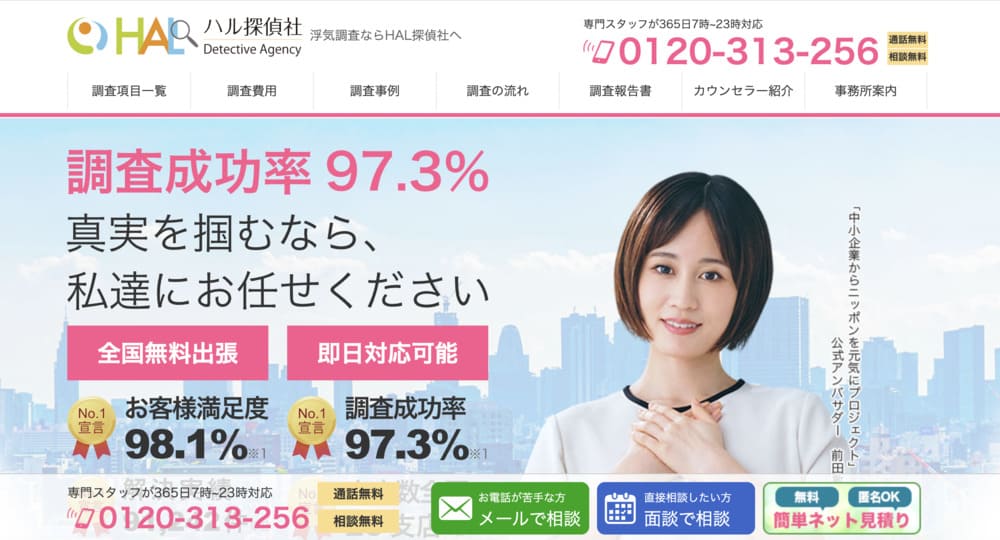 HAL探偵社の公式画像