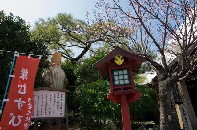 出雲大社沖縄分社