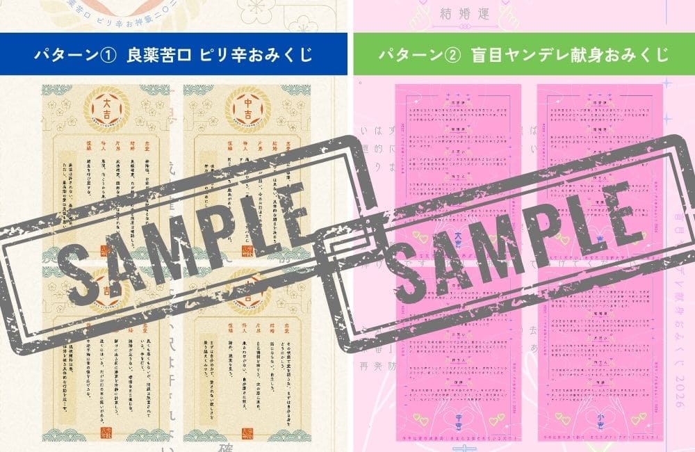 恋みくじ2026のサンプル