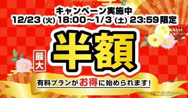 ラス恋のキャンペーン情報