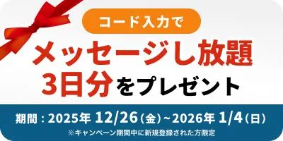 Omiaiのキャンペーンクーポンコード