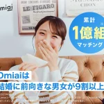 Omiai公式画像