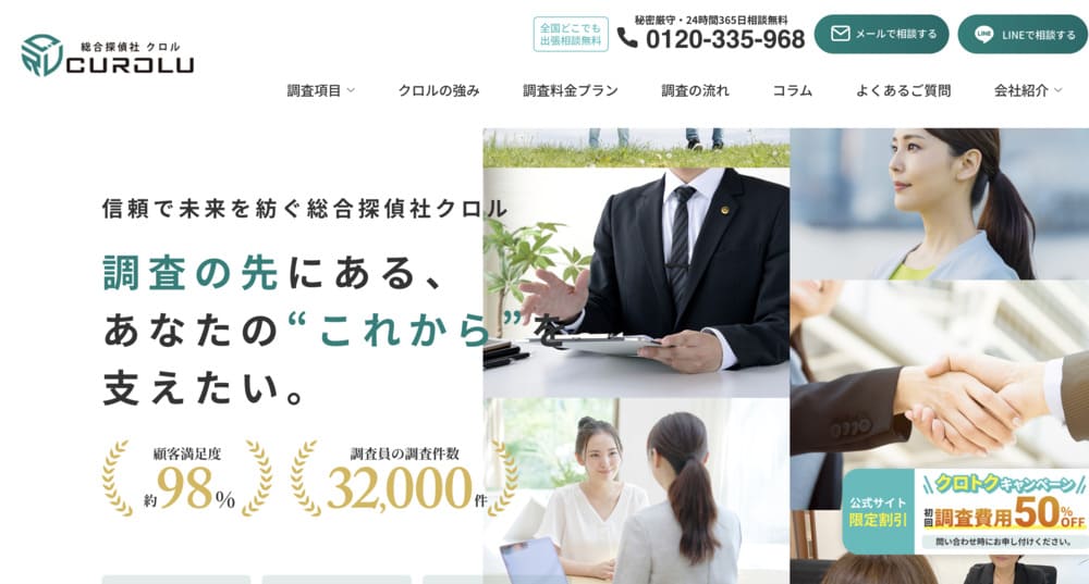 総合探偵社クロルの公式画像