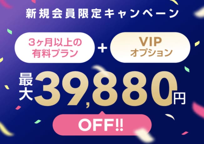 withのキャンペーン情報