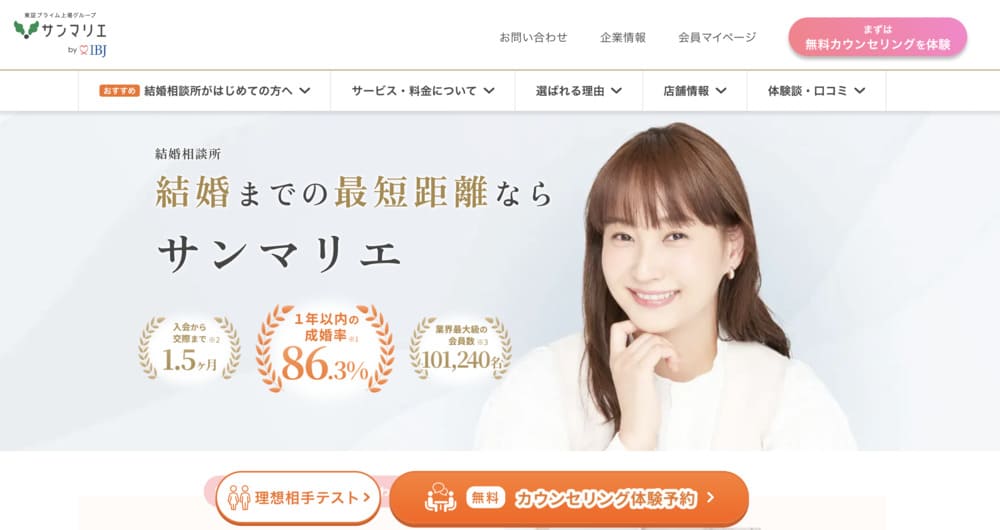 サンマリエTOP画像