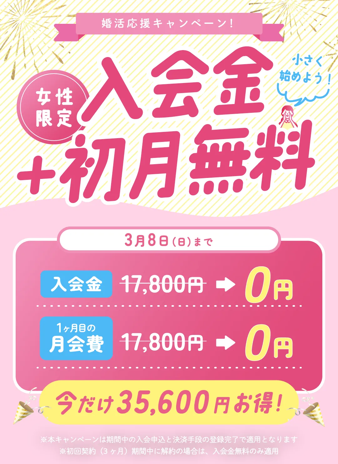 ヒトオシのキャンペーン画像