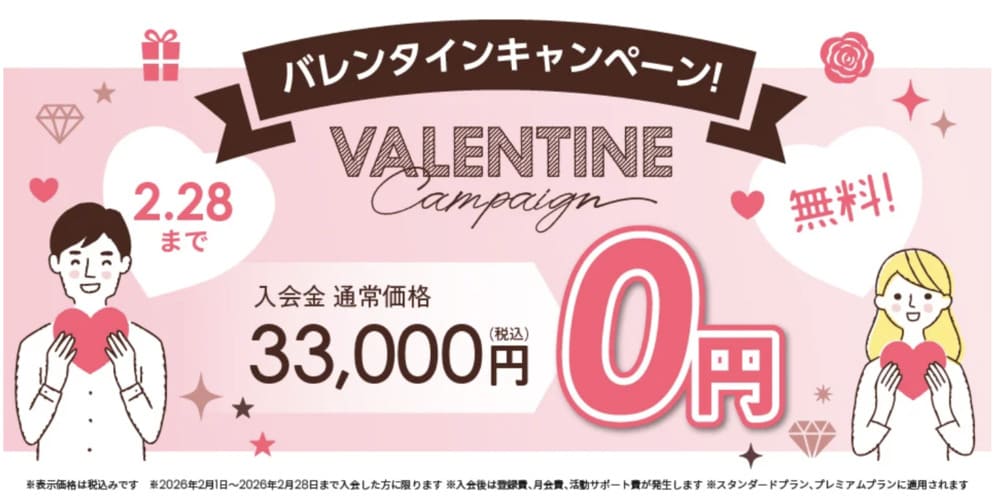 TMSパートナー2月のキャンペーン