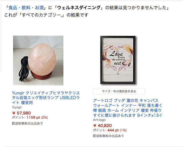 ウェルネスダイニング amazon