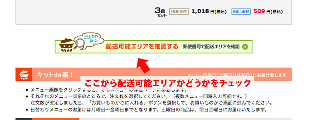 ヨシケイ　配達エリア