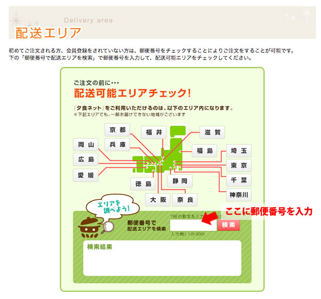 ヨシケイ　配達エリア