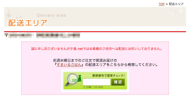 ヨシケイ　配達エリア