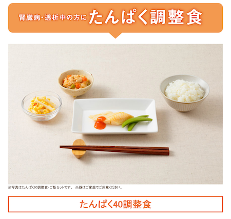 コープの腎臓病食