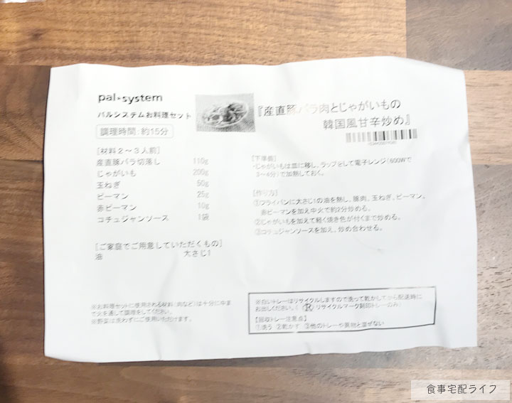 パルシステム 料理キット