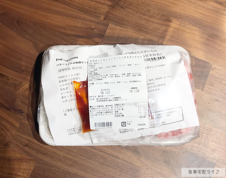 パルシステム 料理キット