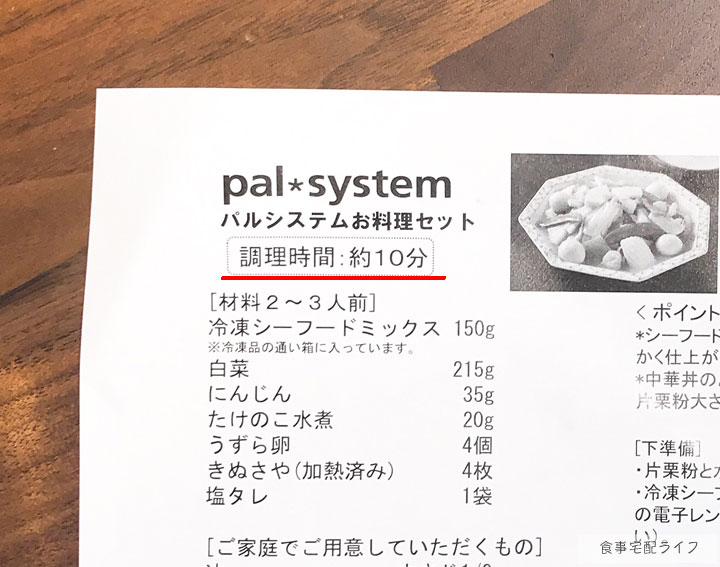 パルシステム 料理キット