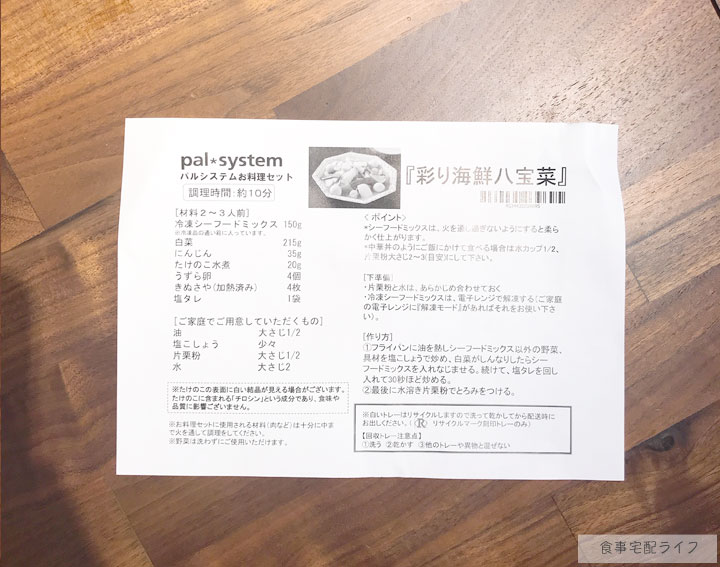 パルシステム 料理キット