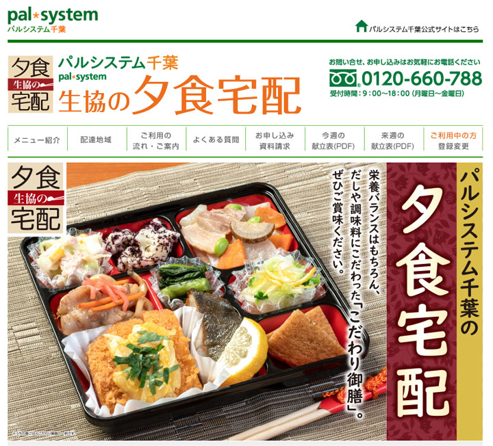 パルシステム うちの晩ごはん