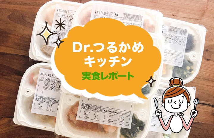 Dr.つるかめキッチン