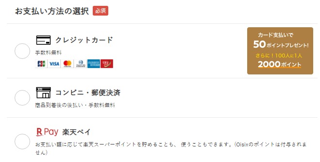 オイシックスお試しセットの支払い方法