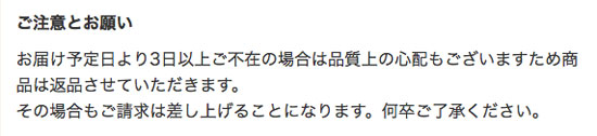 オイシックスお試しセットの配送についての注意点