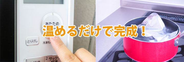 冷凍の宅食の調理方法