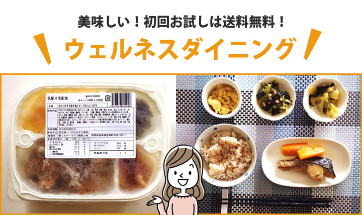 ウェルネスダイニング