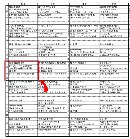 まごころ弁当のメニュー
