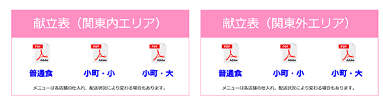 まごころ弁当のメニュー