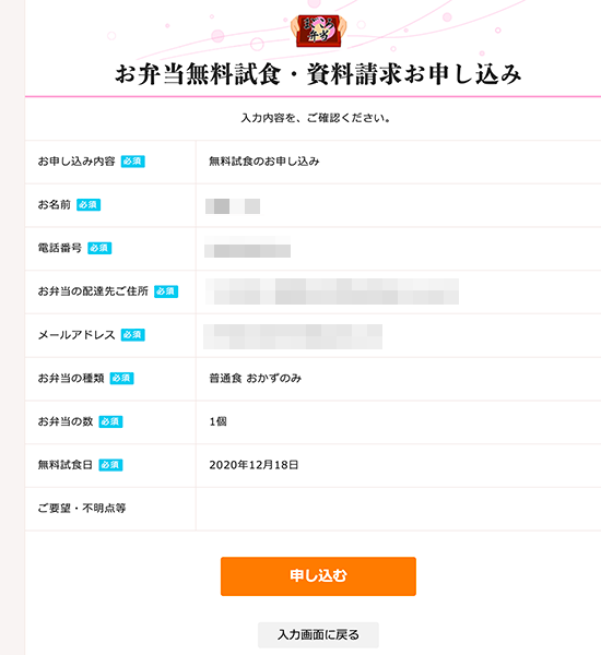 まごころ弁当の無料試食
