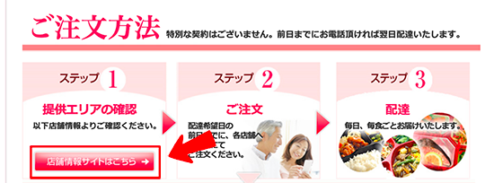 まごころ弁当の配達エリアを確認する