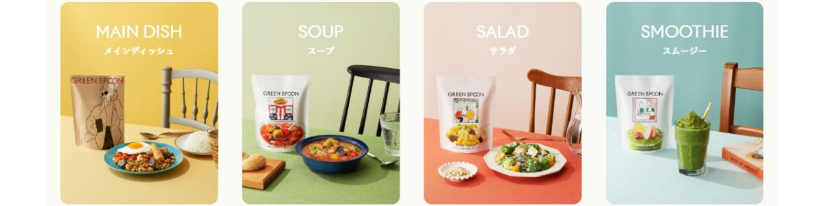 グリーンスプーンのラインナップ