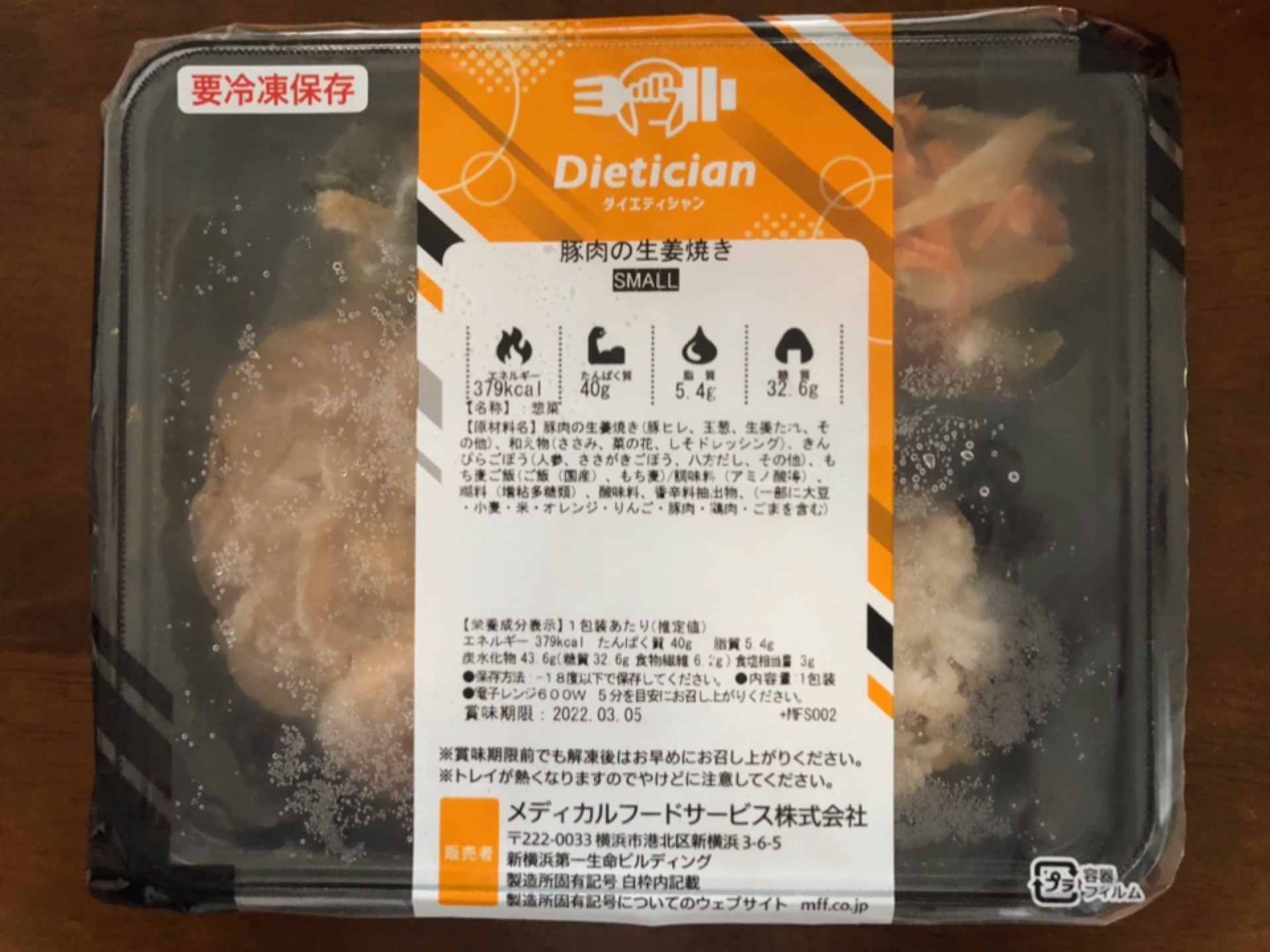 Dietician(ダイエティシャン)
