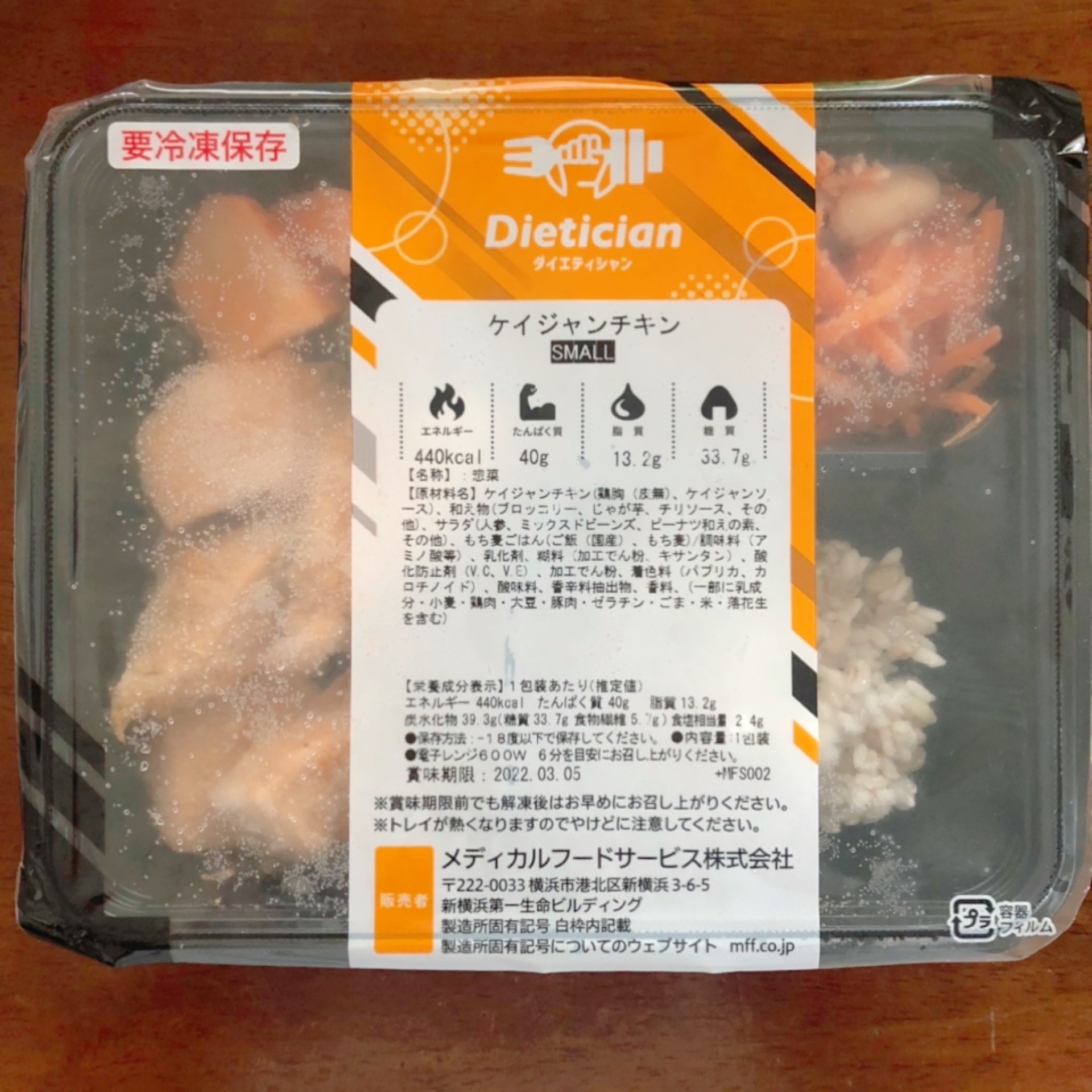 Dietician(ダイエティシャン)