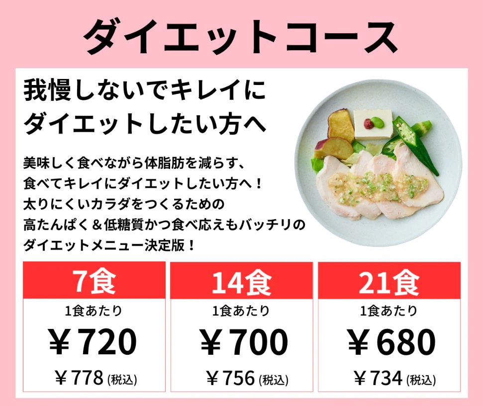 ダイエットコース
