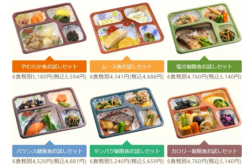 メディカルフードサービスのメニュー