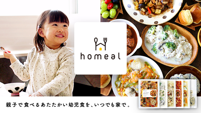 homeal ホーミール 冷凍 幼児食 人気ランキング