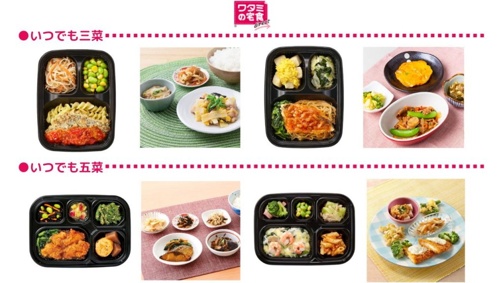 ワタミの宅食ダイレクトのメニュー