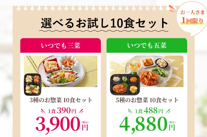 ワタミの宅食ダイレクトのお試しセット