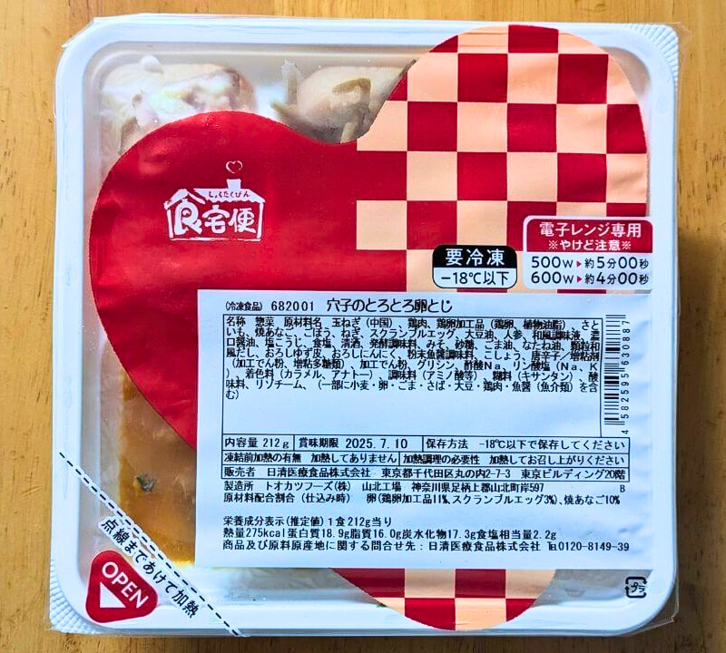 食宅便のパッケージ