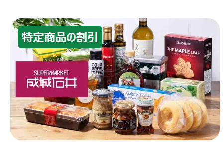 成城石井
