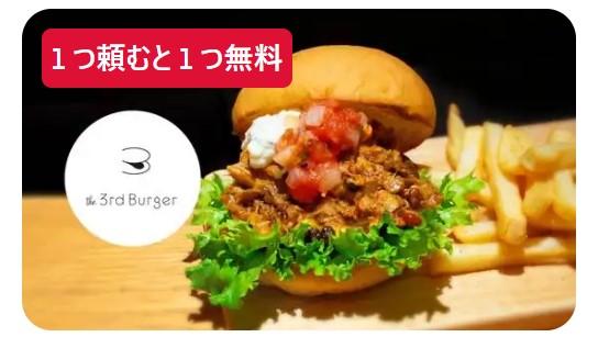 サードバーガーのキャンペーン