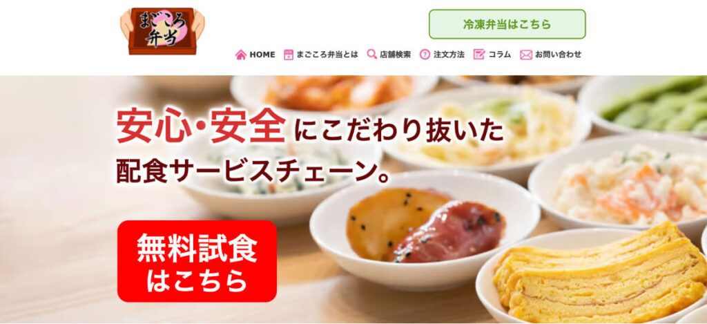 まごころ弁当