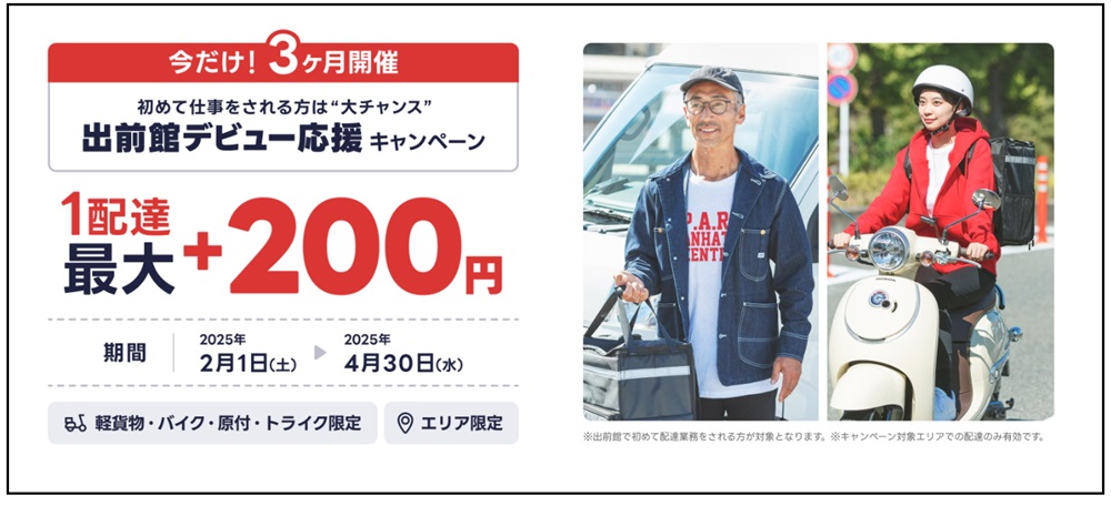出前館のキャンペーン
