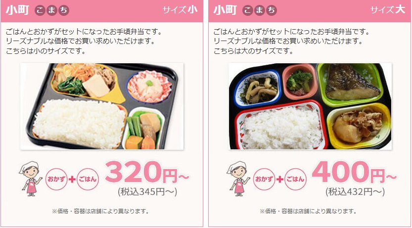 まごころ弁当ランキング画像