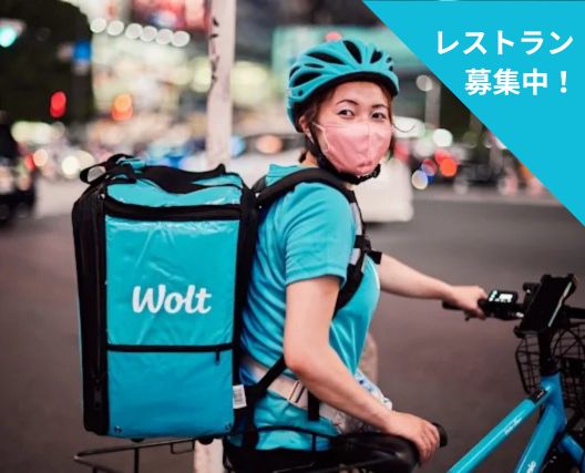 Woltの配Wolt