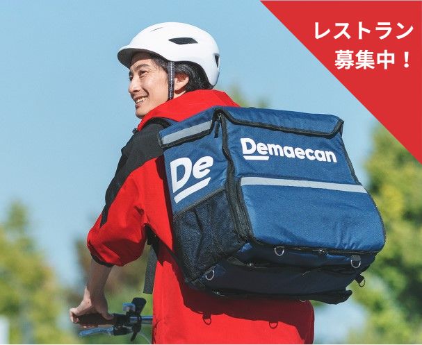 出前館の配達員募集