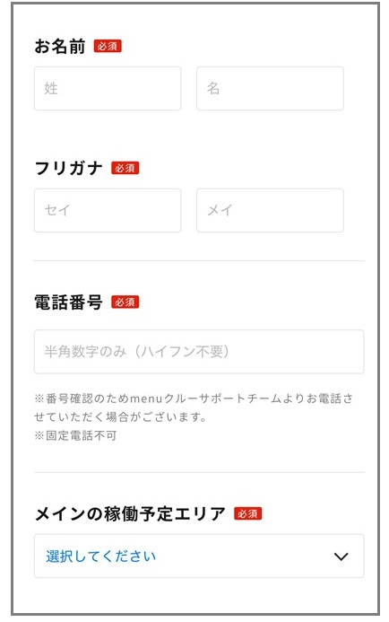 名前、電話番号、稼働エリア、招待コードの入力
