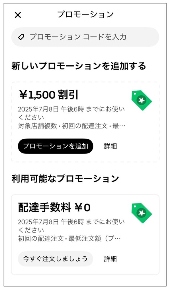 2つのプロモーション