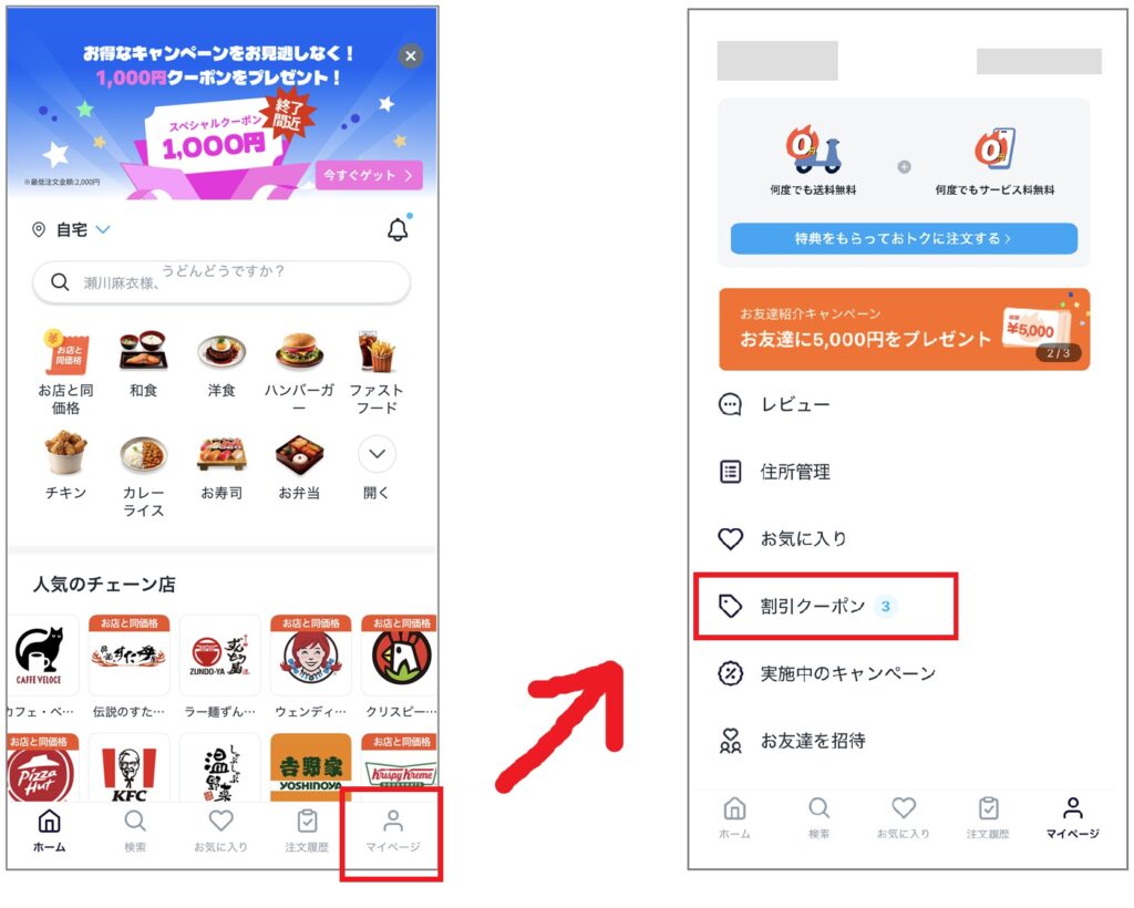 ロケットナウのアプリ画面