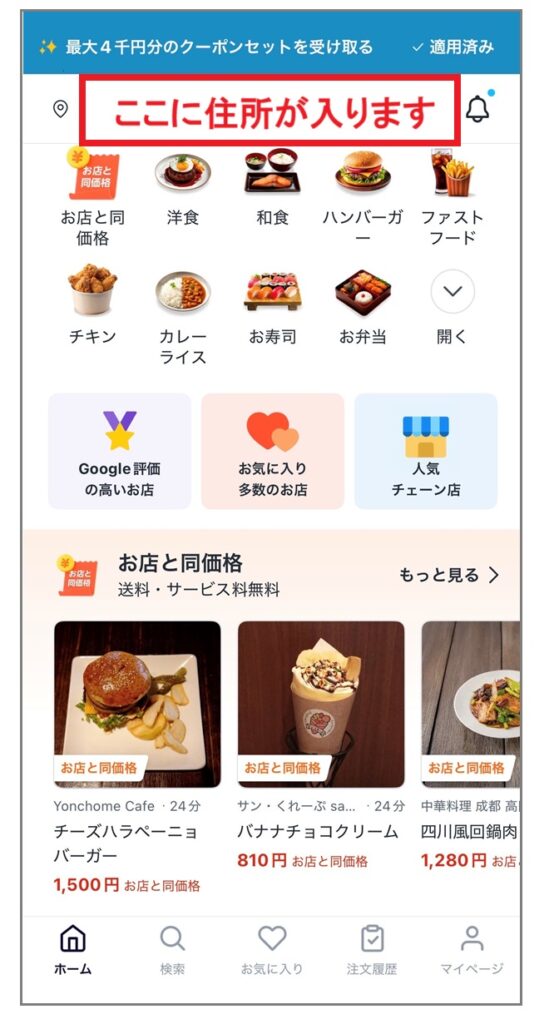 住所が入る場所